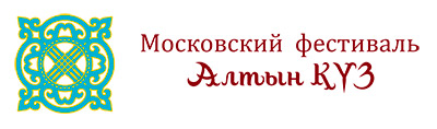 Региональная Общественная Организация Московского Общества Казахской Культуры 'Мурагер'