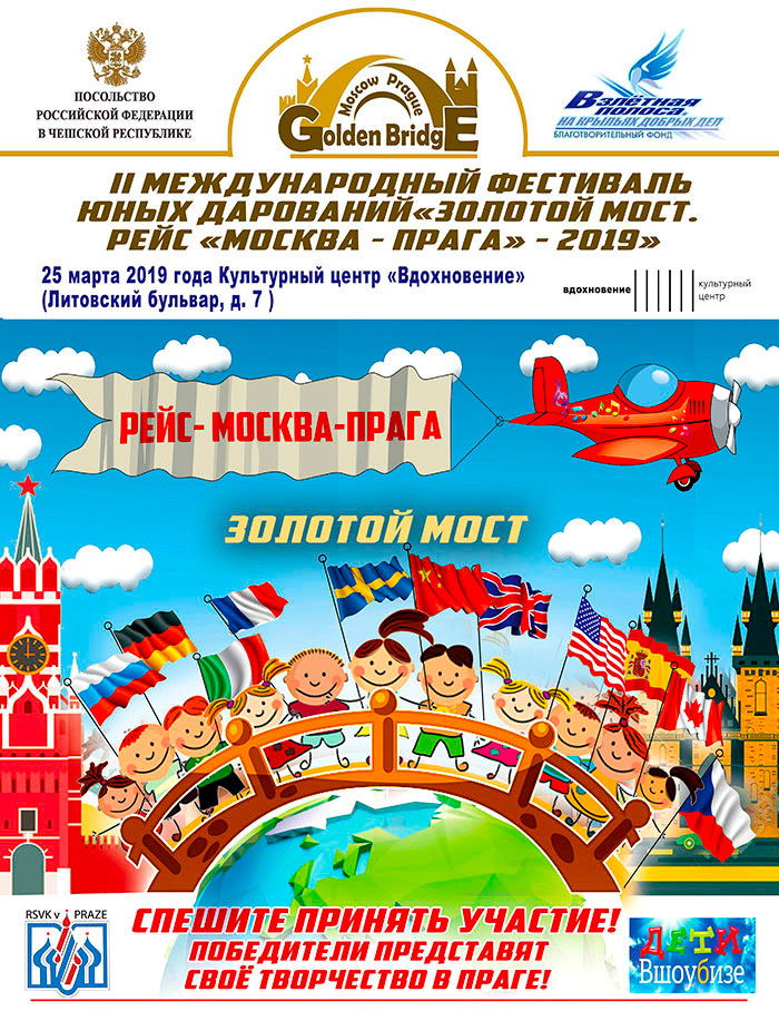 I Международный вокальный фестиваль «Золотой мост. Рейс «Москва - Прага - 2019»